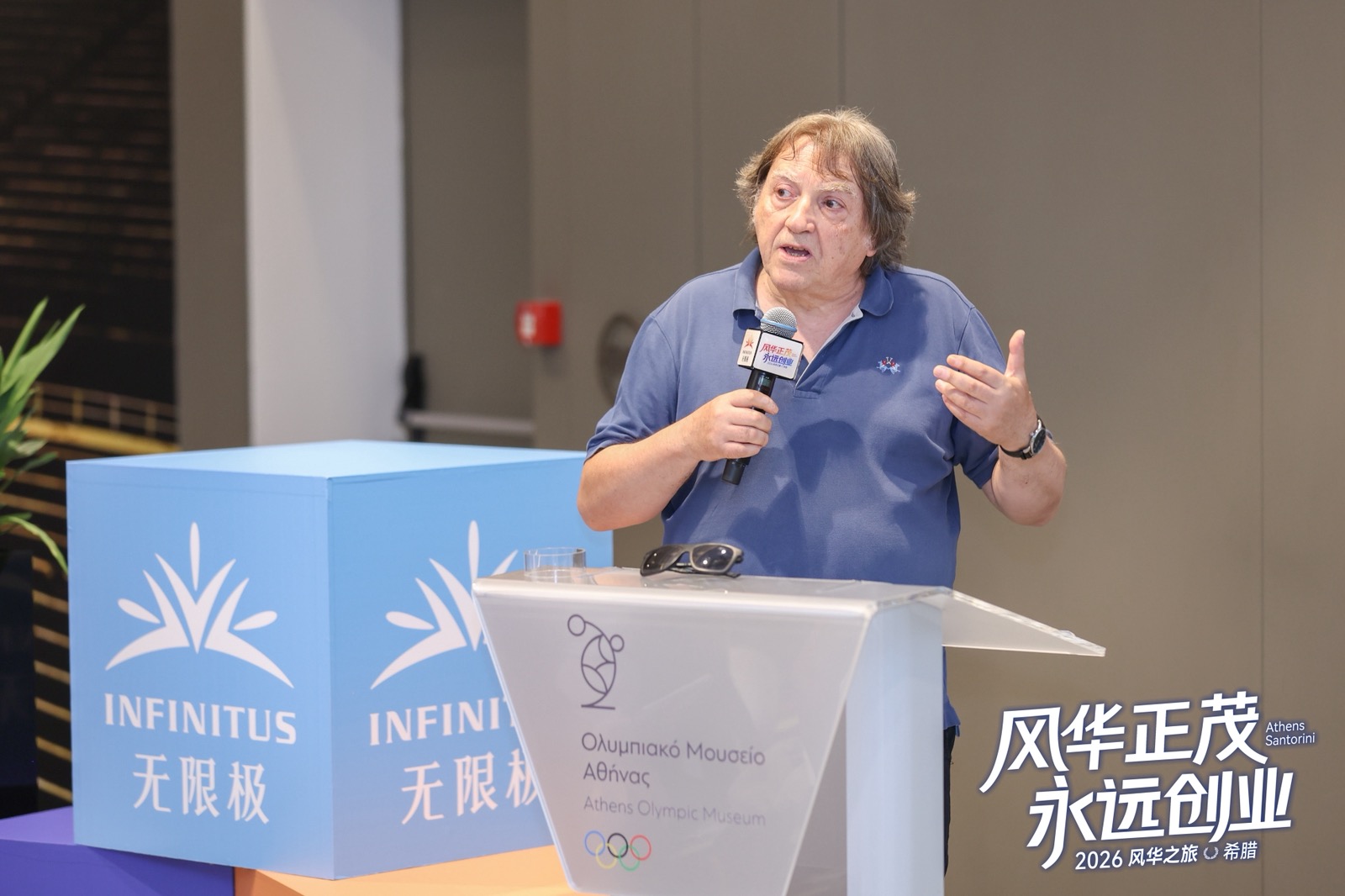 Professor Drakopoulos speaking about happiness economics at the Athens Olympic Museum